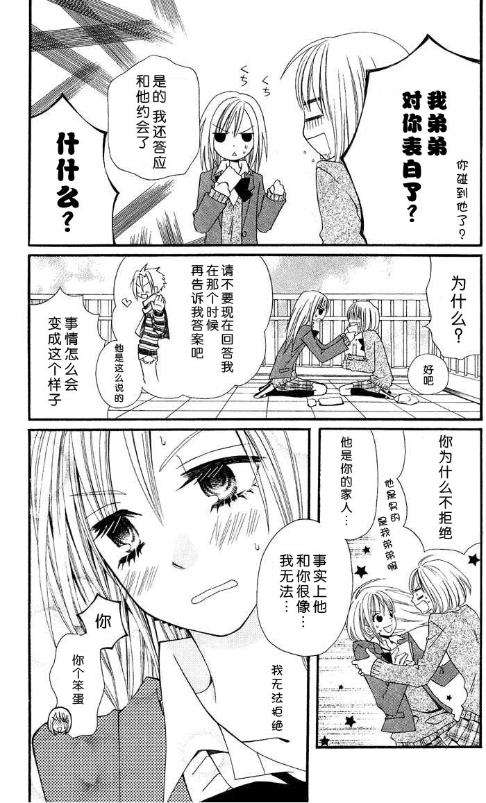 说谎的莉莉 第8话 第12页