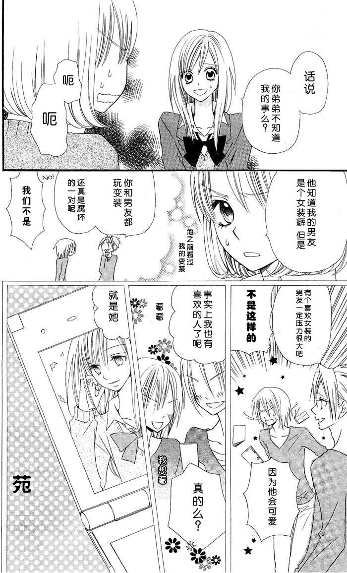 说谎的莉莉 第8话 第13页