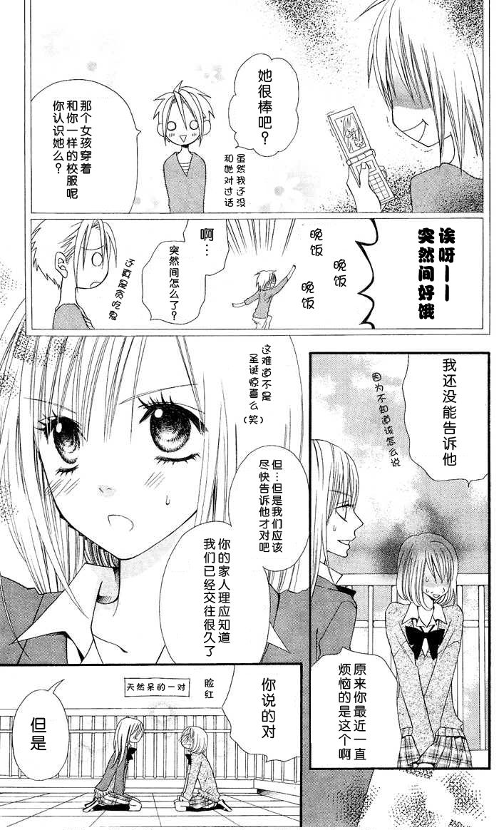 说谎的莉莉 第8话 第14页