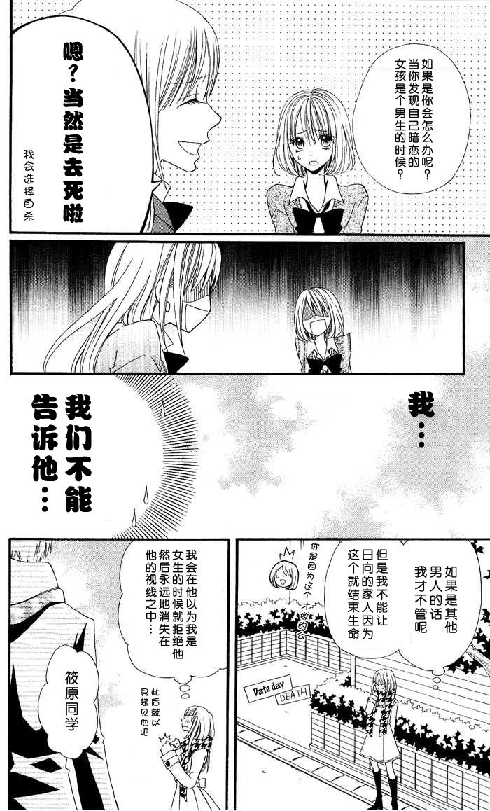 说谎的莉莉 第8话 第15页