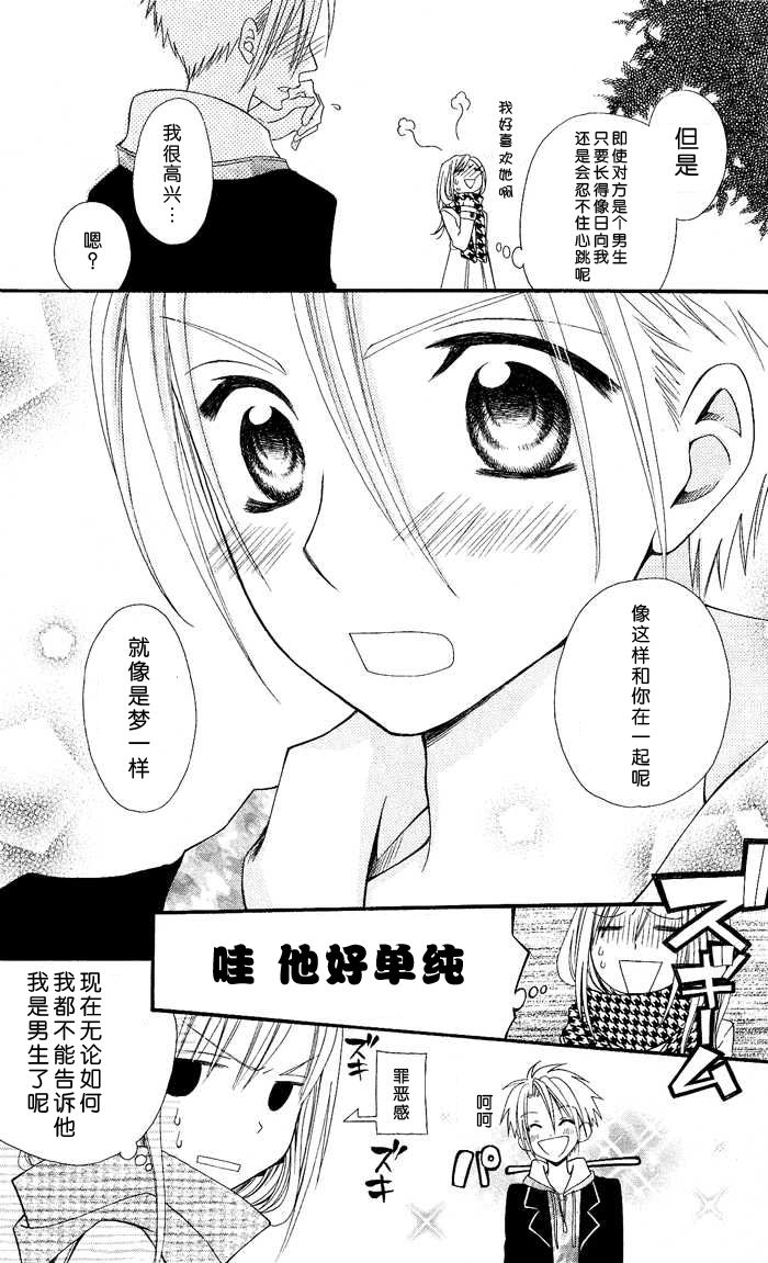 说谎的莉莉 第8话 第17页