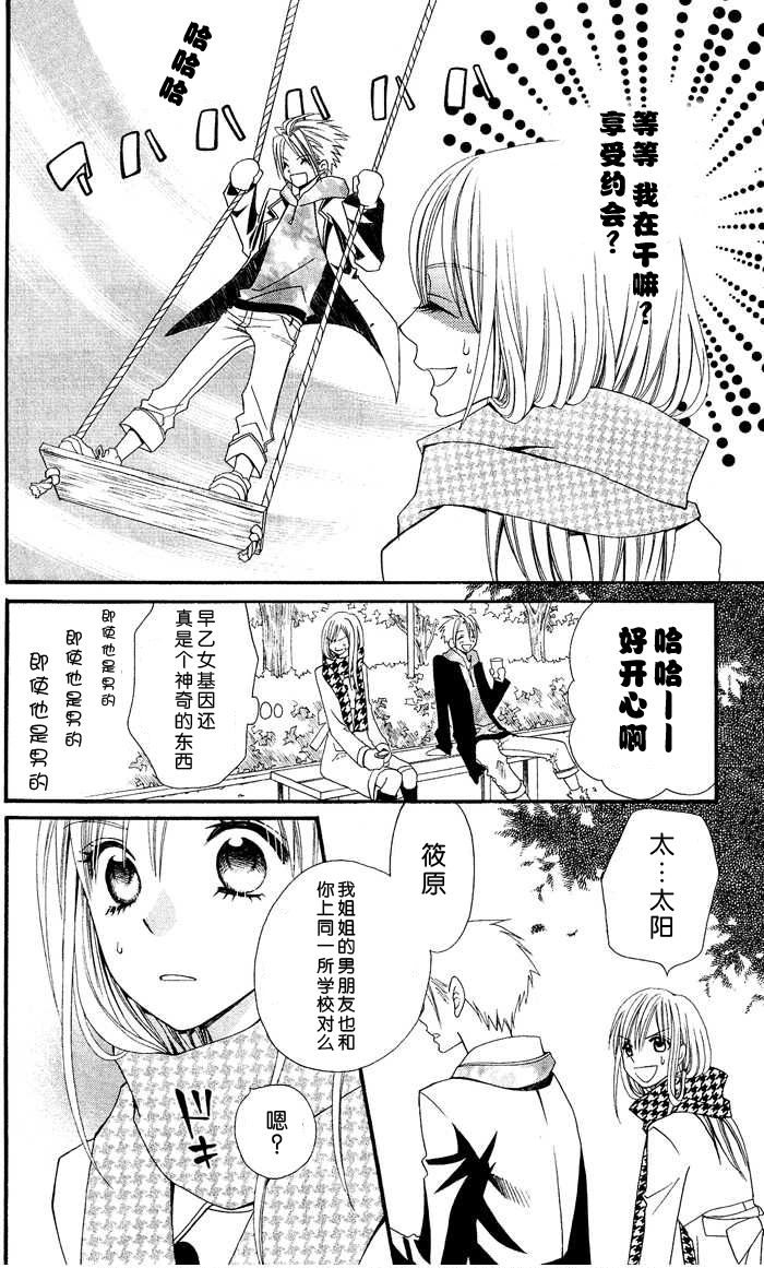 说谎的莉莉 第8话 第19页