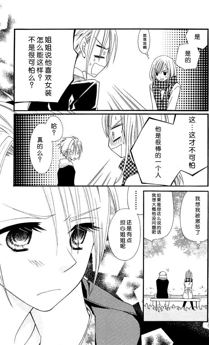 说谎的莉莉 第8话 第20页