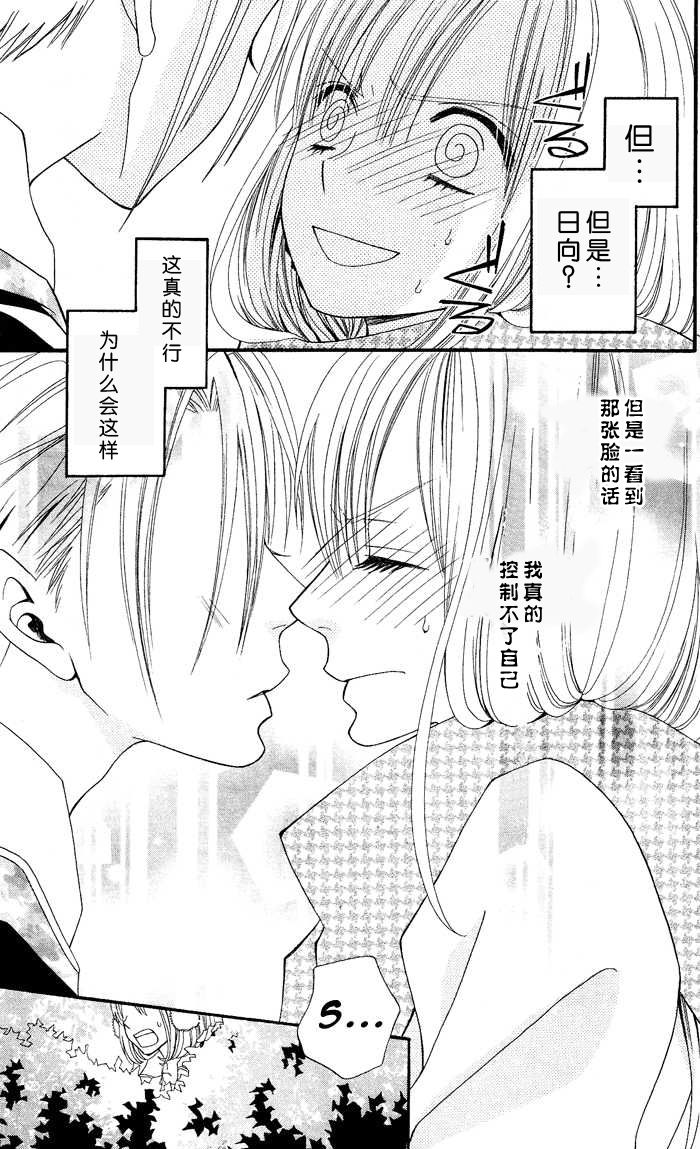 说谎的莉莉 第8话 第24页