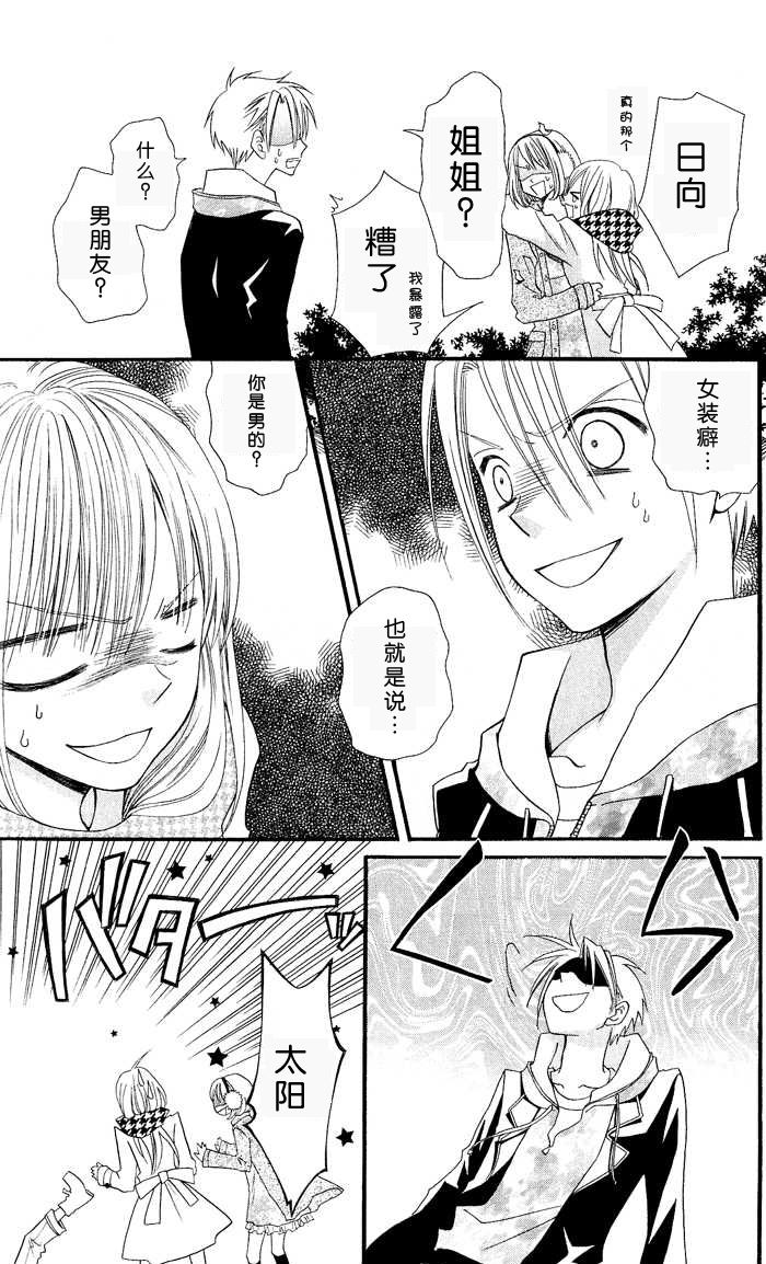 说谎的莉莉 第8话 第26页