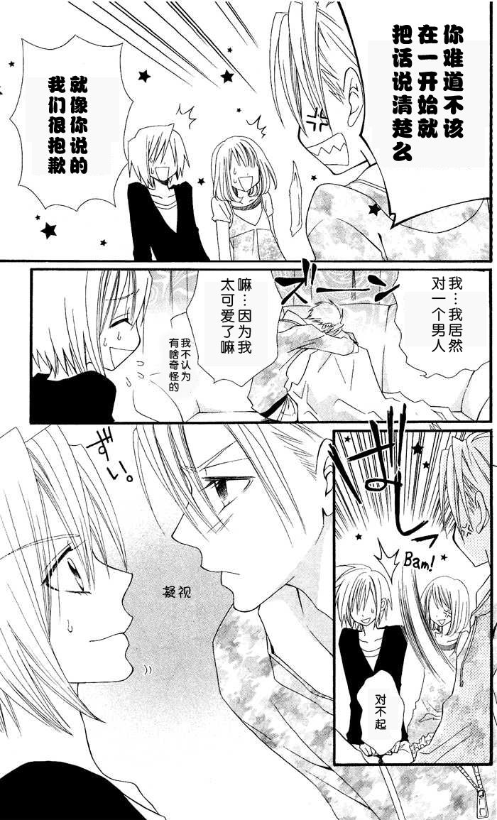 说谎的莉莉 第8话 第28页