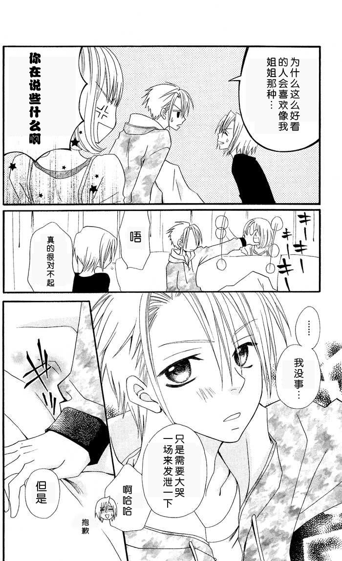 说谎的莉莉 第8话 第29页