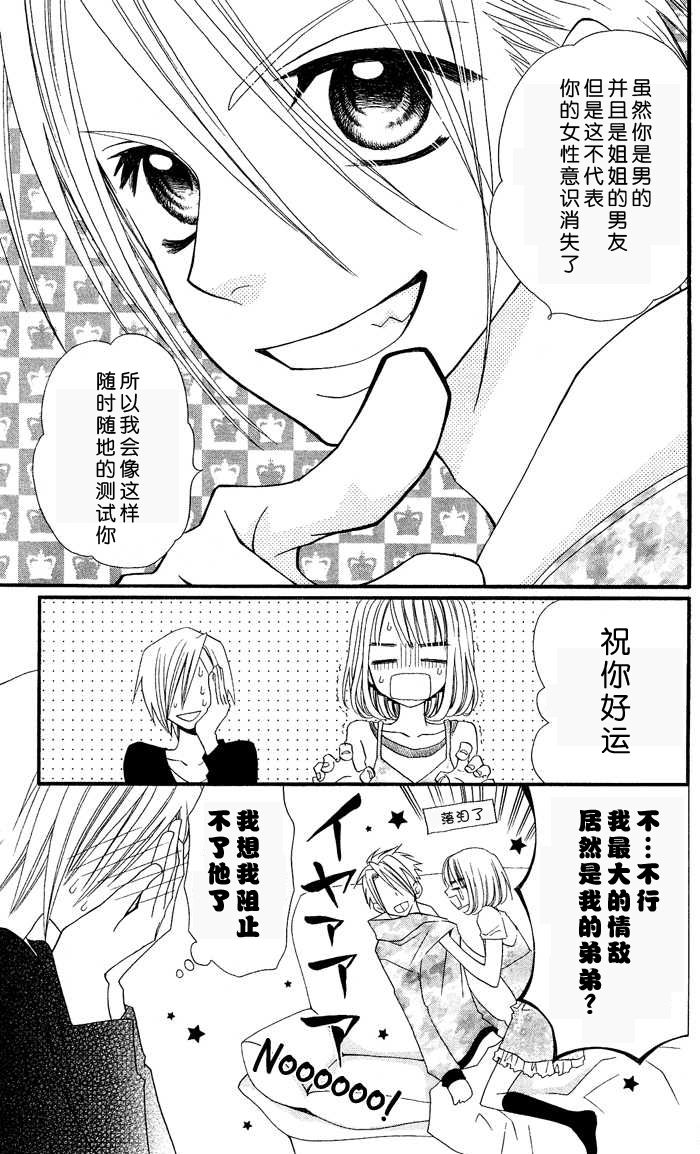 说谎的莉莉第8话图