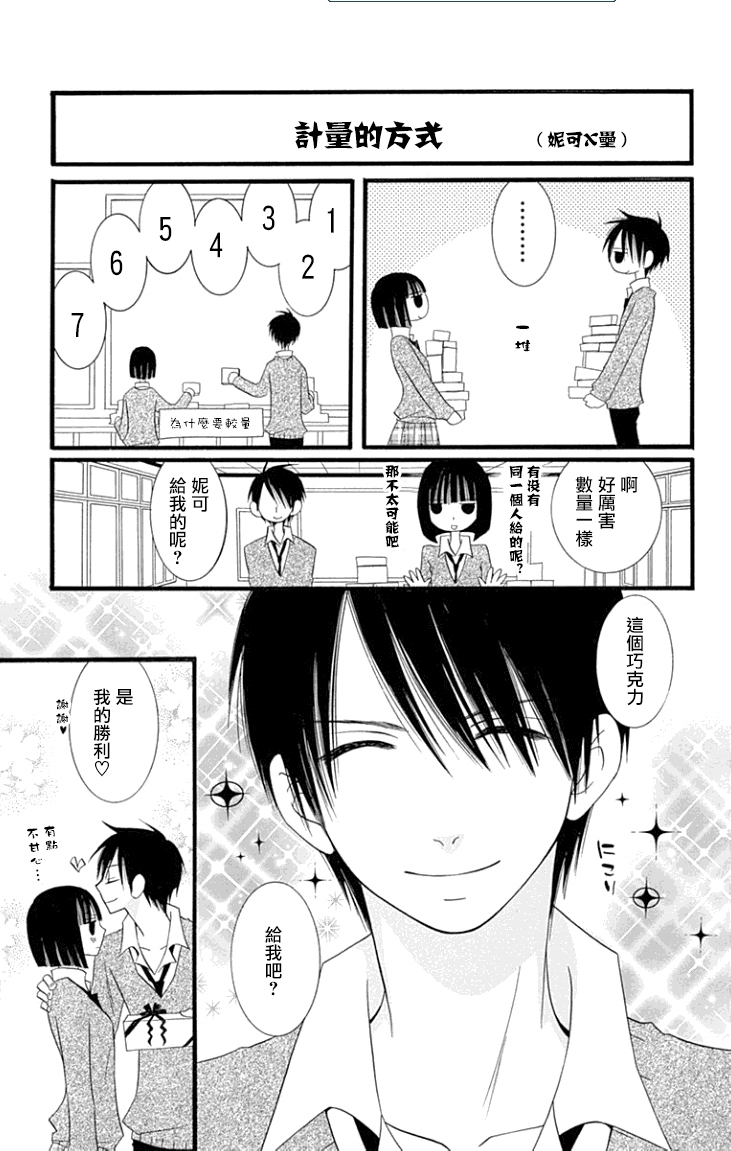 说谎的莉莉 第80话 第3页