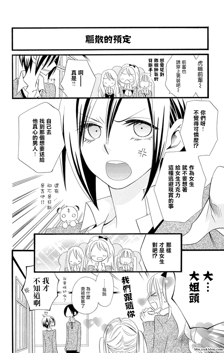 说谎的莉莉 第80话 第4页