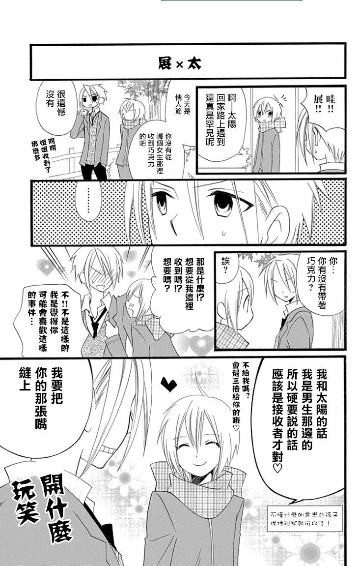 说谎的莉莉 第80话 第11页