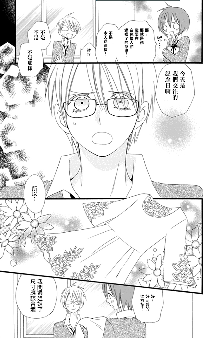 说谎的莉莉 第80话 第13页