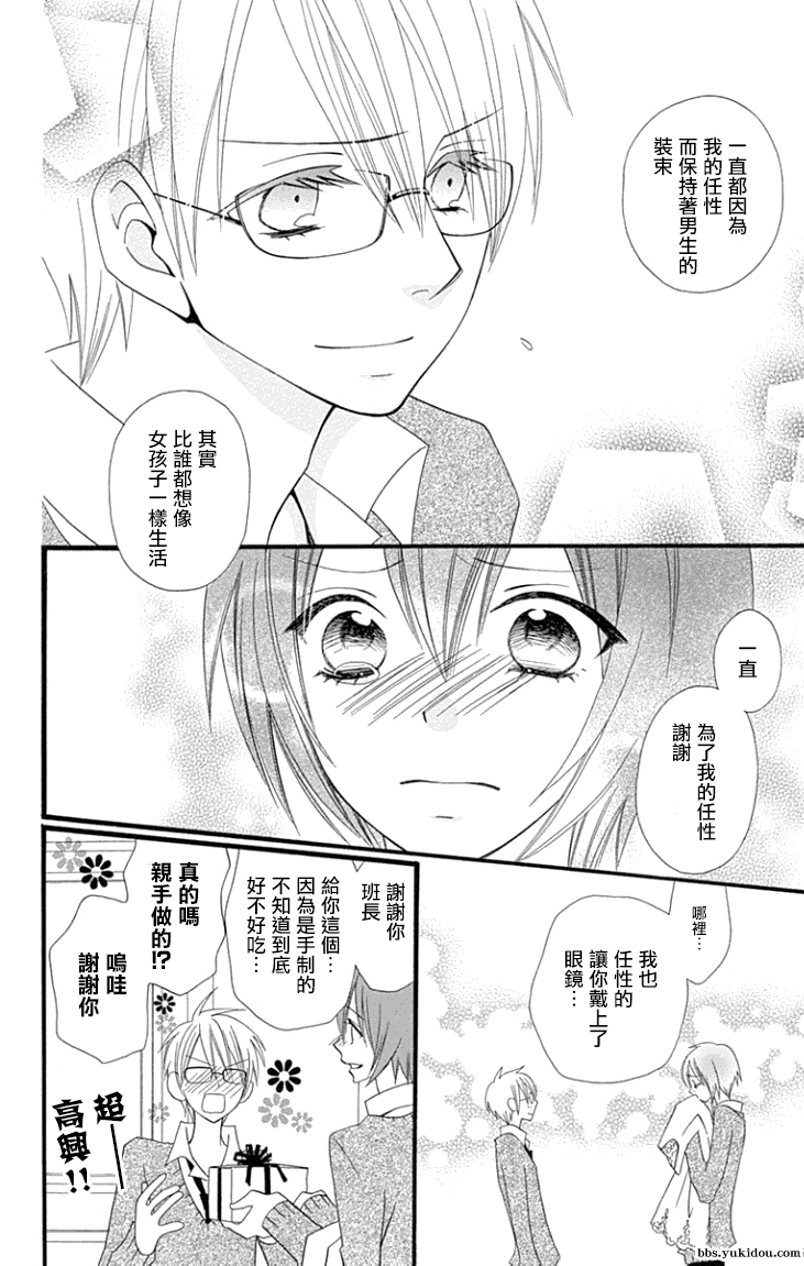 说谎的莉莉 第80话 第14页