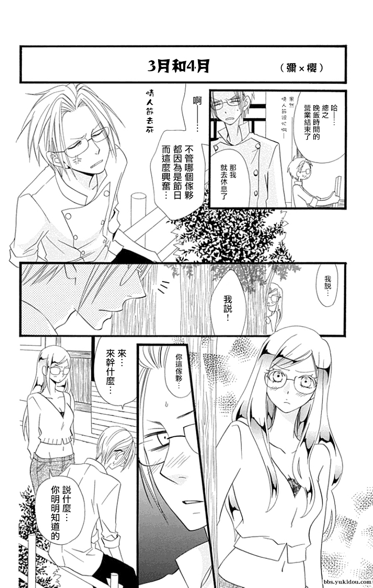 说谎的莉莉 第80话 第16页