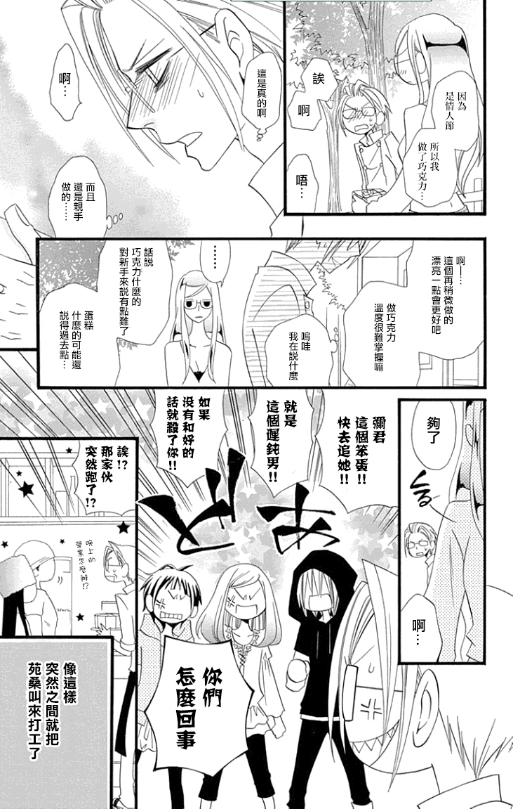 说谎的莉莉 第80话 第17页