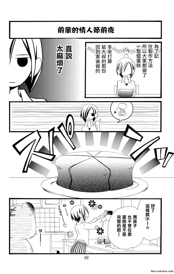 说谎的莉莉 第80话 第18页