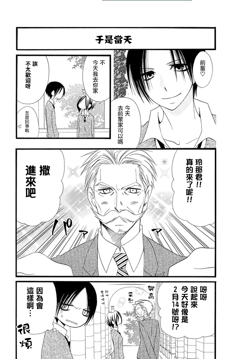 说谎的莉莉 第80话 第19页