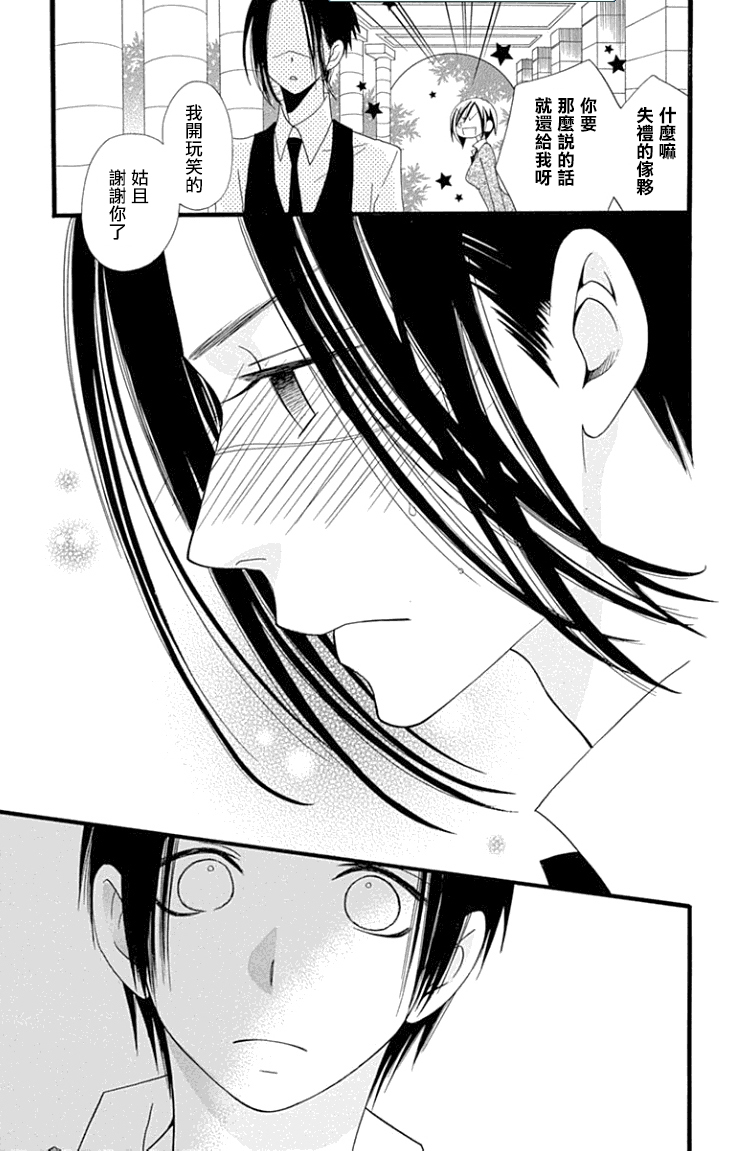 说谎的莉莉 第80话 第23页