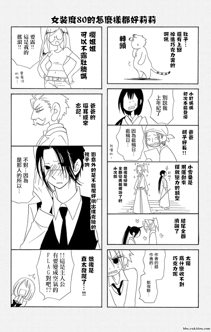 说谎的莉莉 第80话 第24页