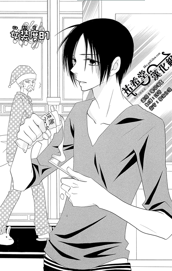 说谎的莉莉 第81话 第0页