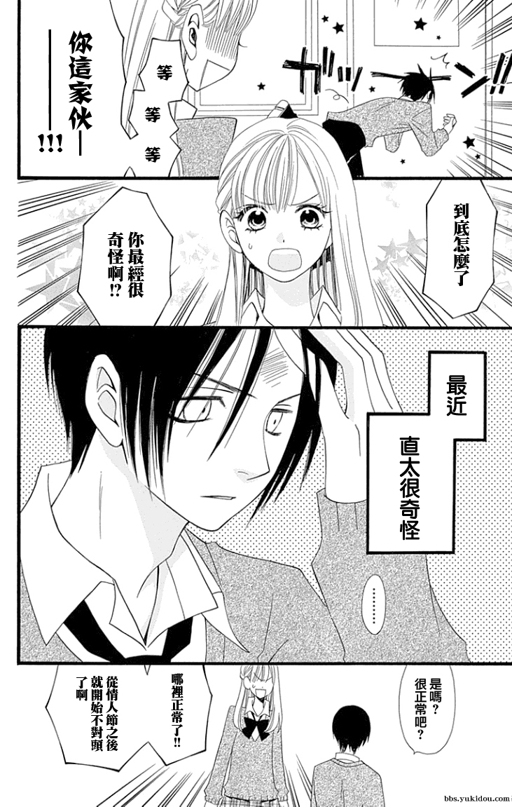 说谎的莉莉 第81话 第3页