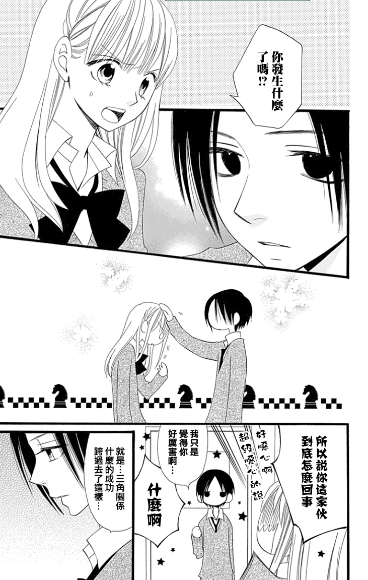 说谎的莉莉 第81话 第4页