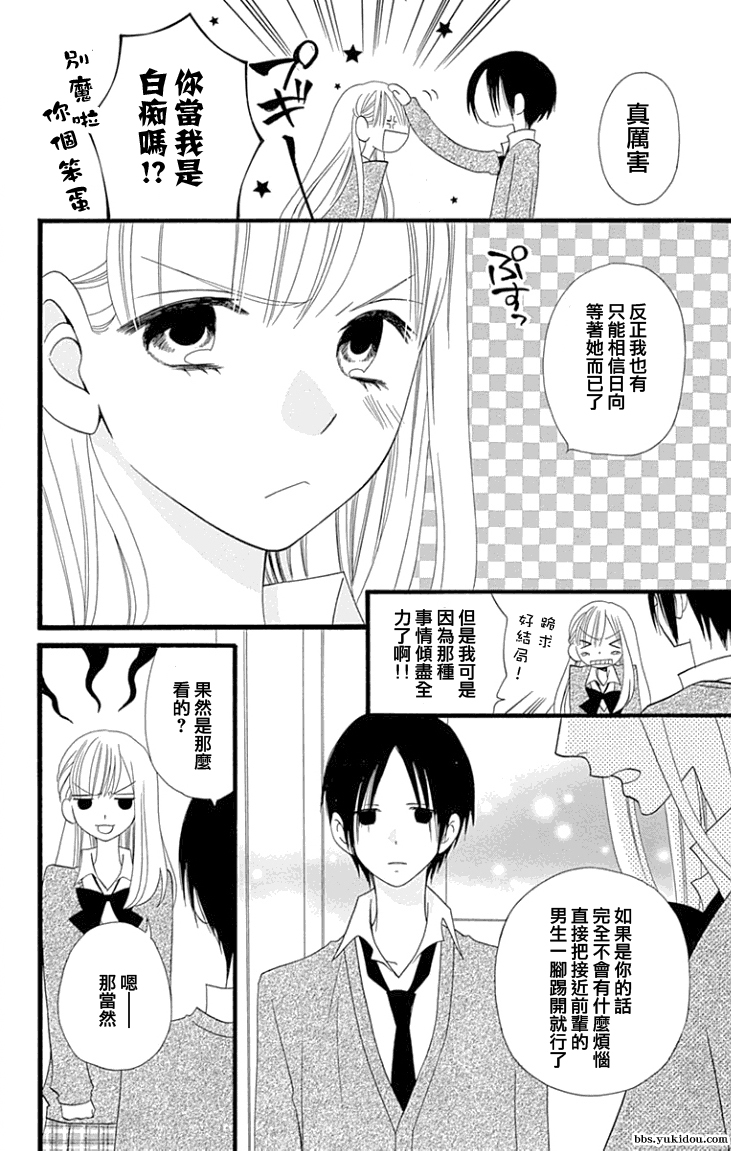 说谎的莉莉 第81话 第5页