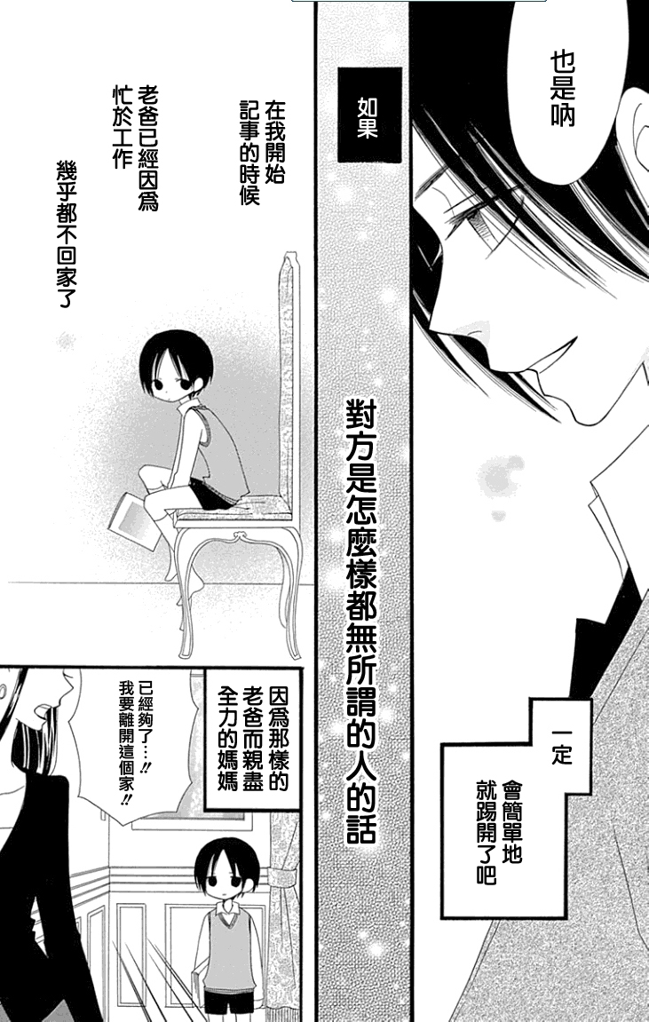 说谎的莉莉 第81话 第6页