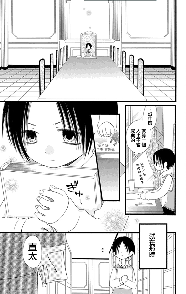 说谎的莉莉 第81话 第8页