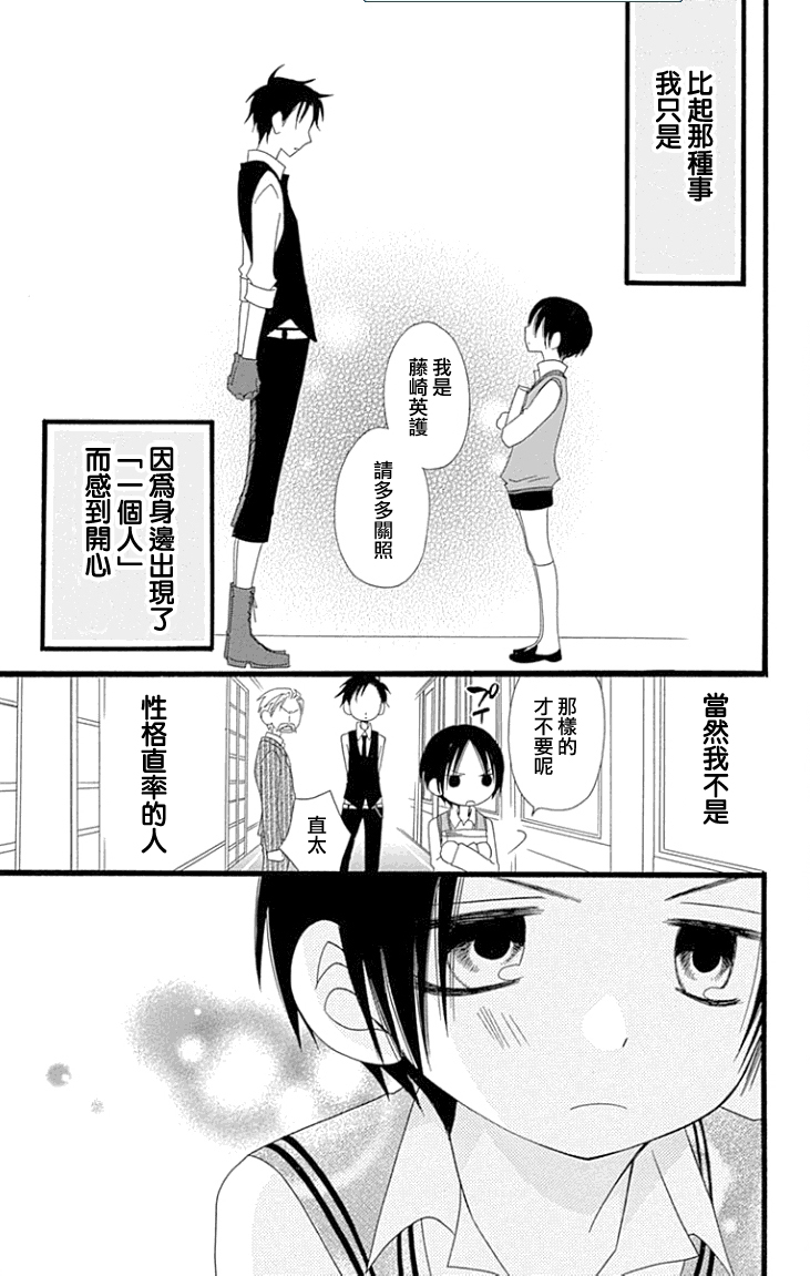 说谎的莉莉 第81话 第10页