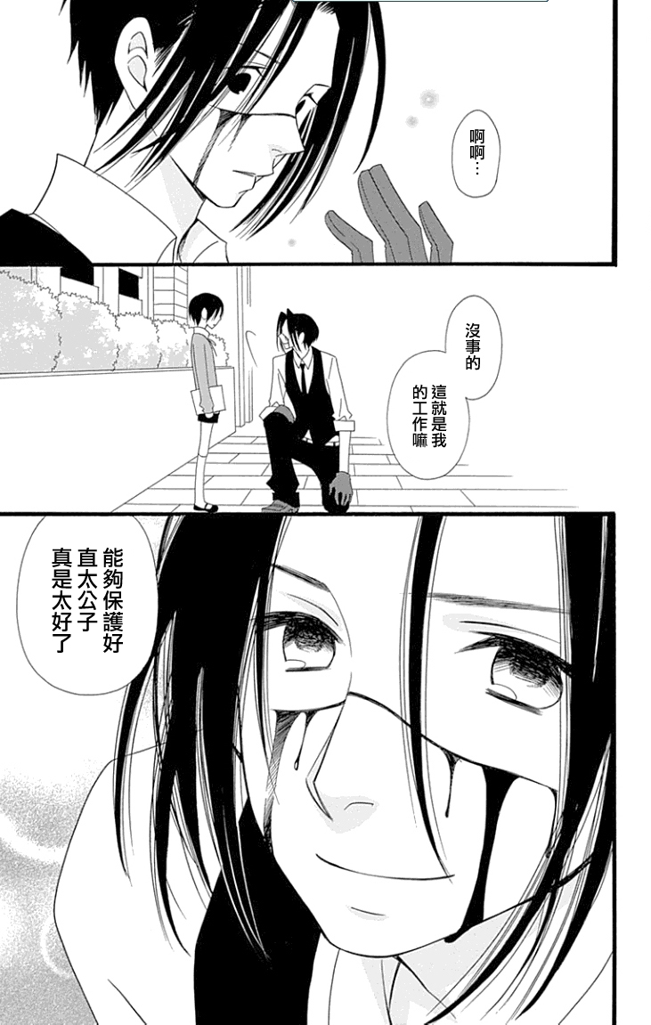 说谎的莉莉 第81话 第16页