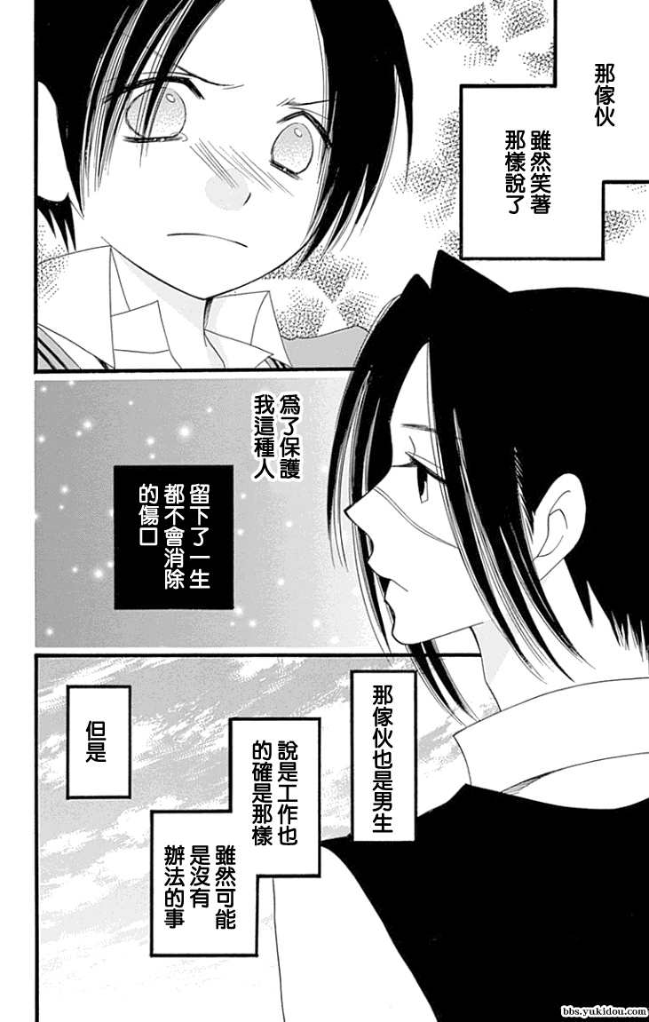 说谎的莉莉 第81话 第17页