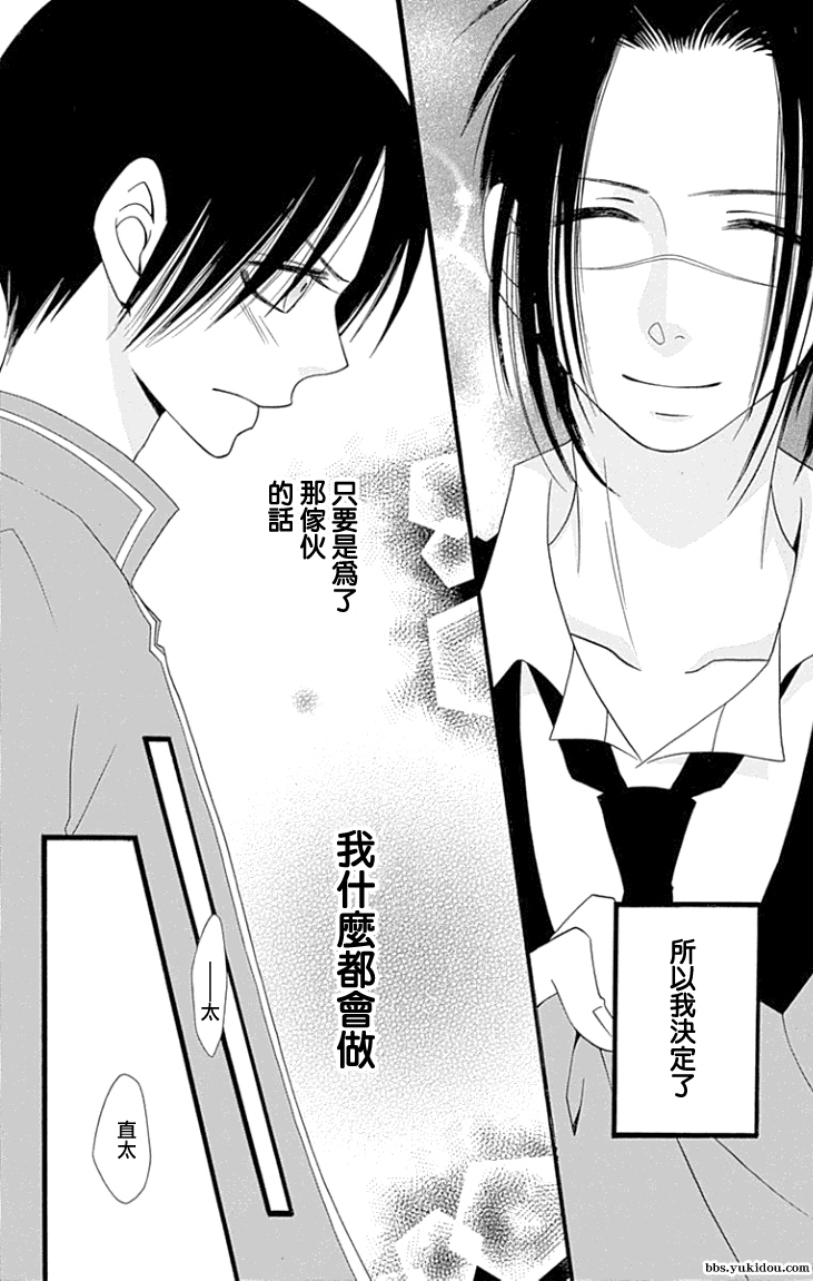 说谎的莉莉 第81话 第19页