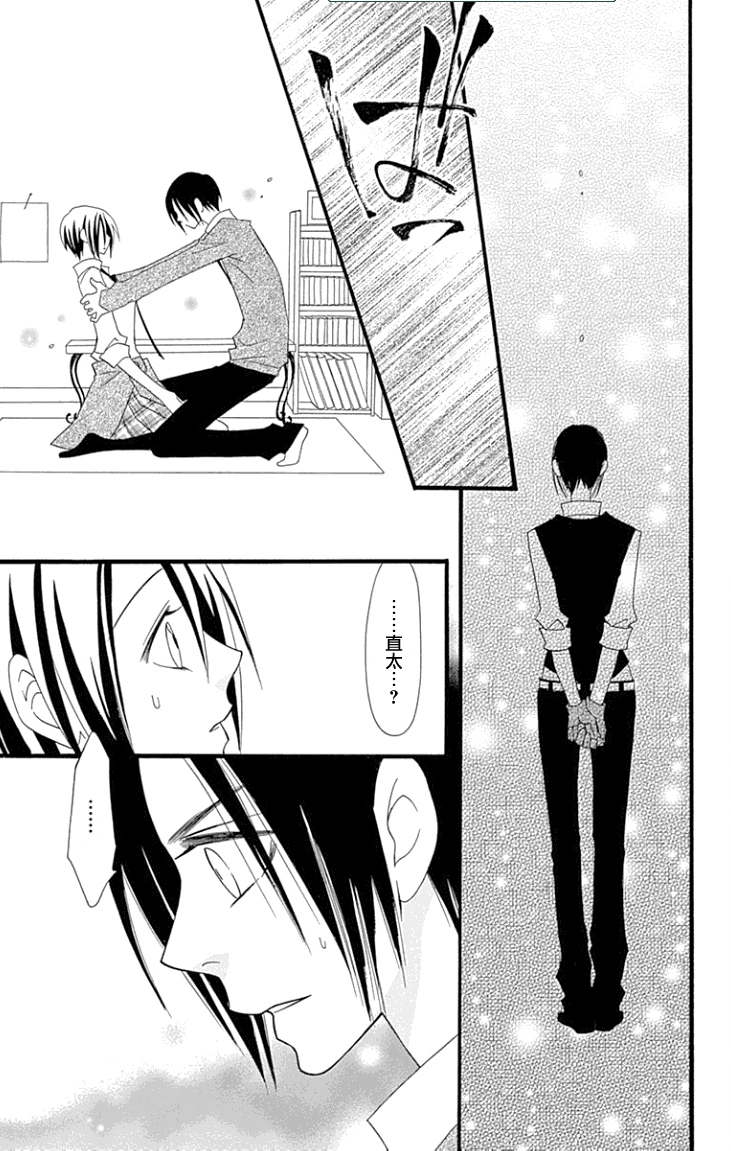 说谎的莉莉 第81话 第22页