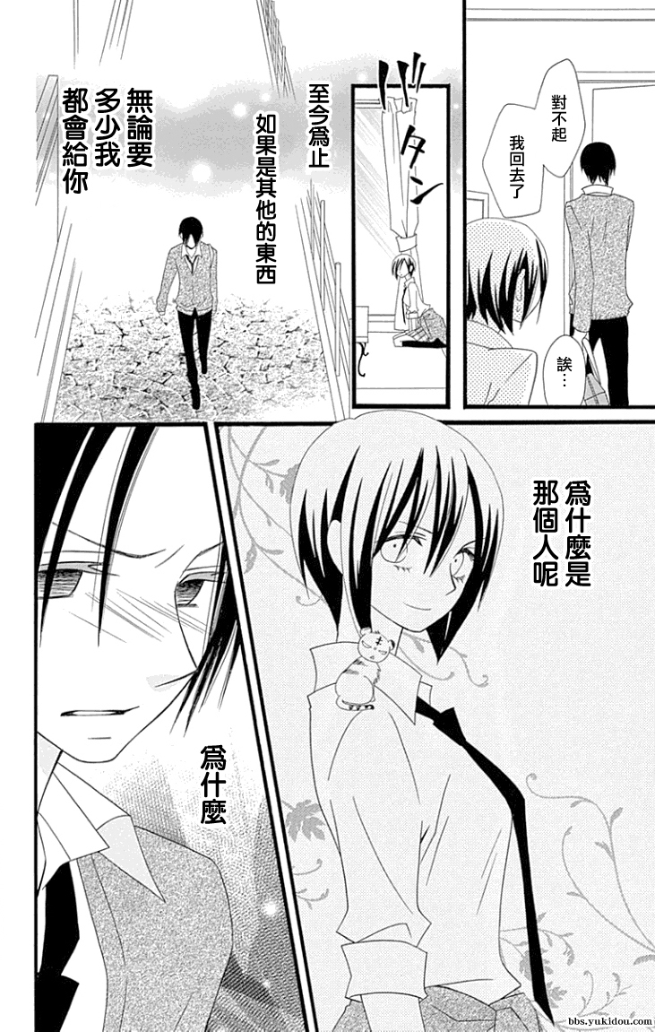 说谎的莉莉 第81话 第23页