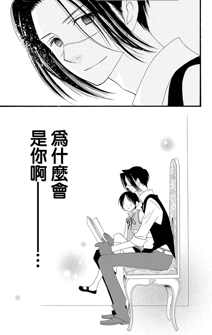 说谎的莉莉 第81话 第24页