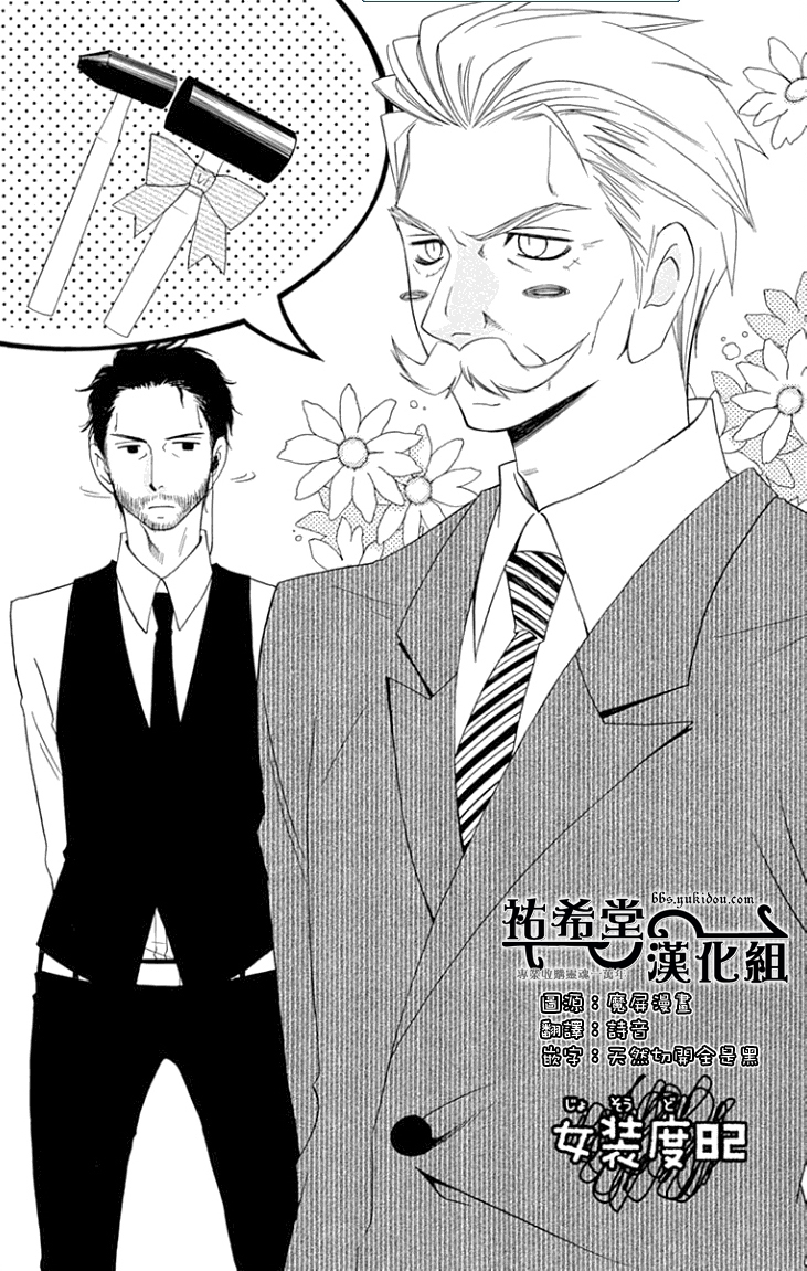 说谎的莉莉 第82话 第0页