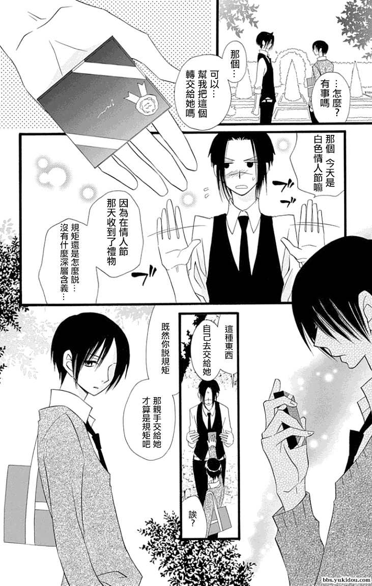 说谎的莉莉 第82话 第3页