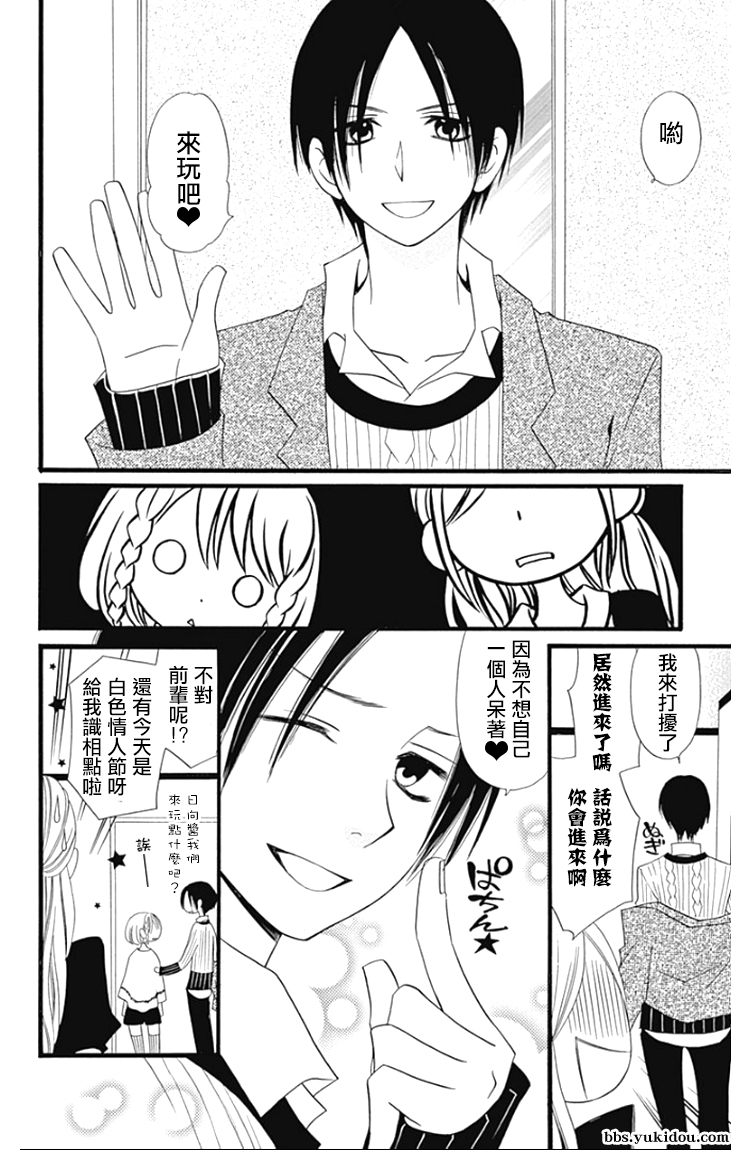 说谎的莉莉 第82话 第7页