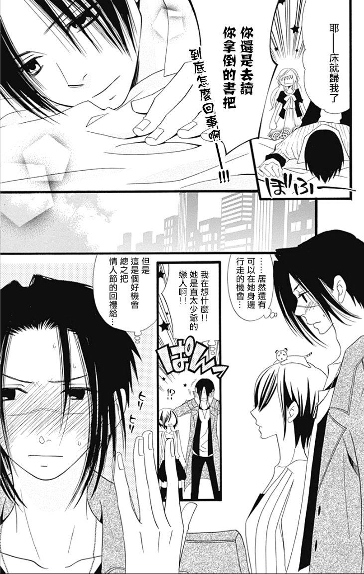 说谎的莉莉 第82话 第8页