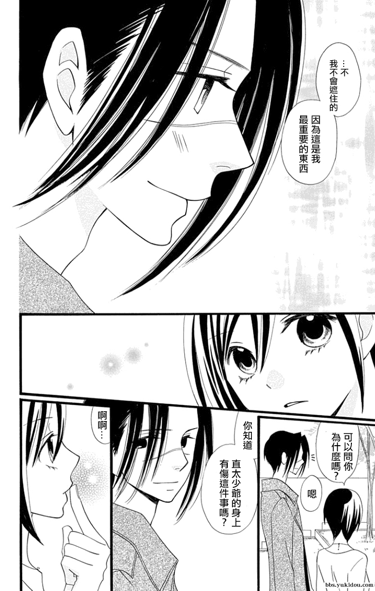 说谎的莉莉 第82话 第11页