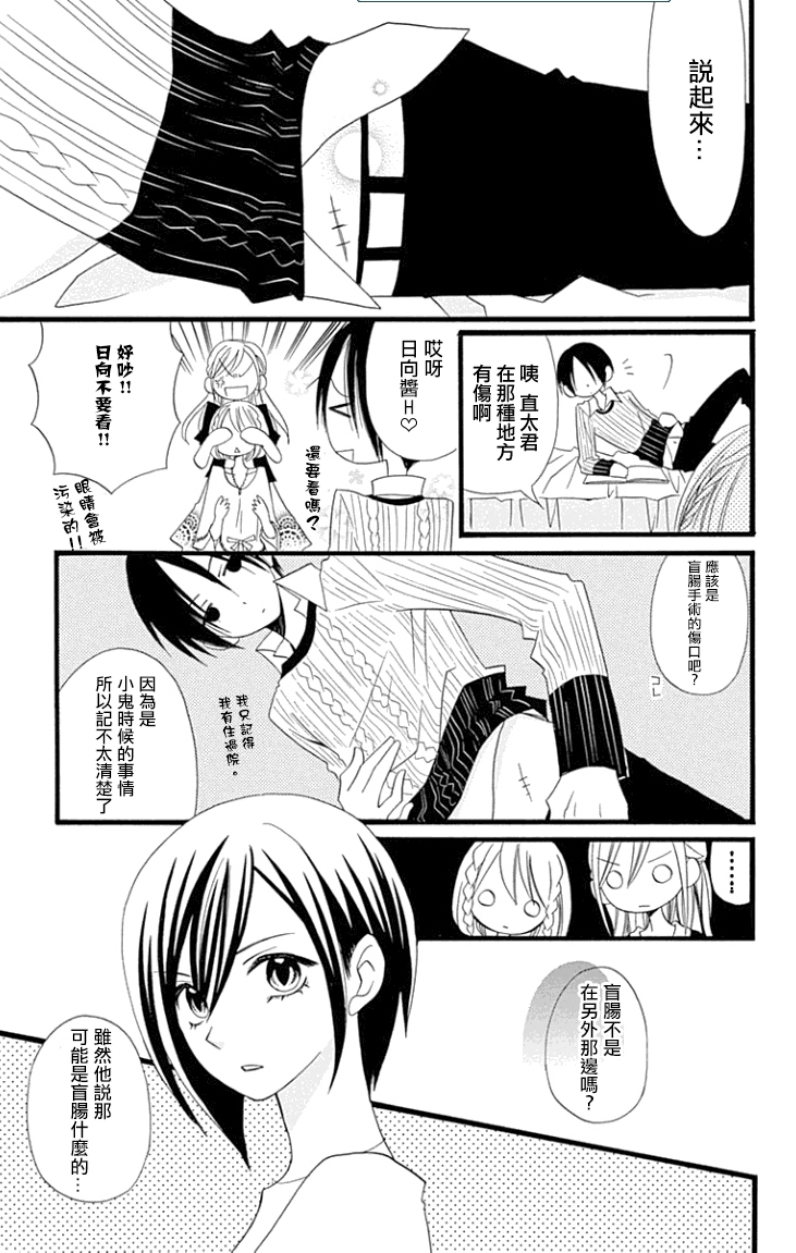 说谎的莉莉 第82话 第12页