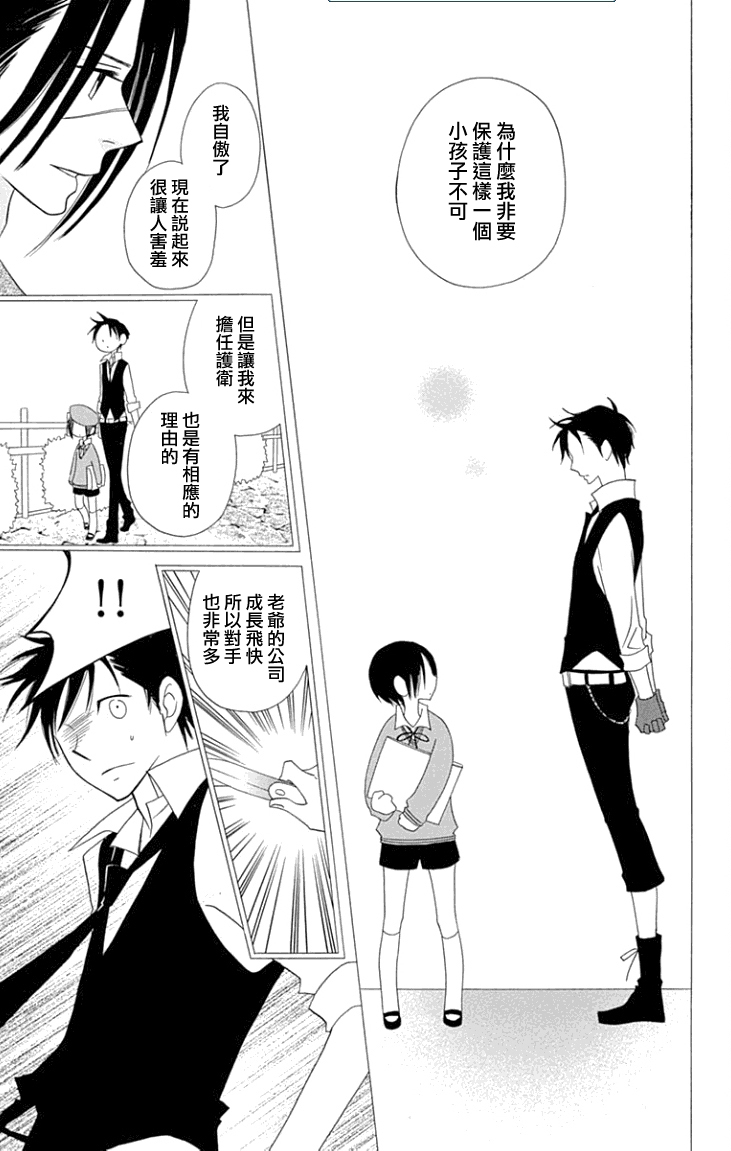 说谎的莉莉 第82话 第14页