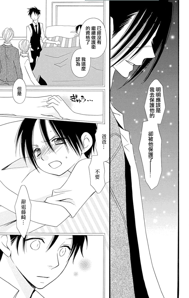 说谎的莉莉 第82话 第16页