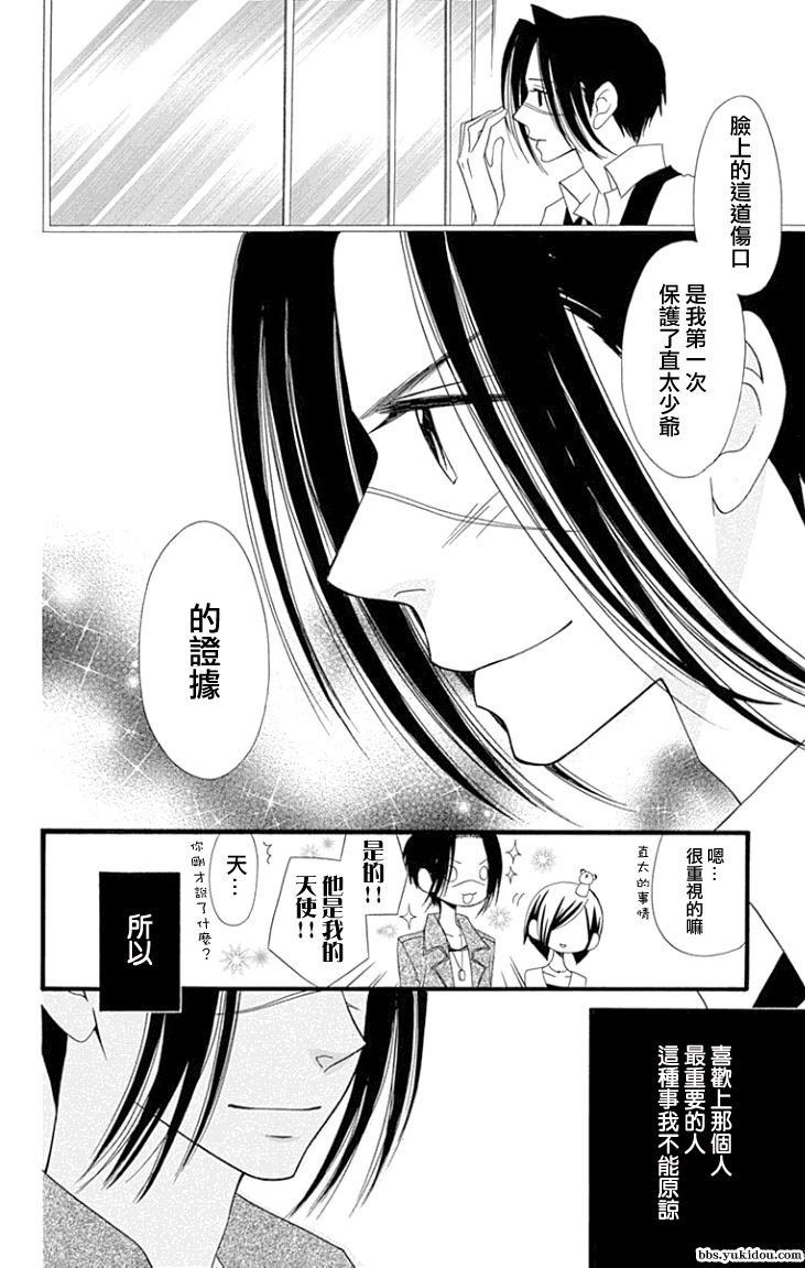 说谎的莉莉 第82话 第19页