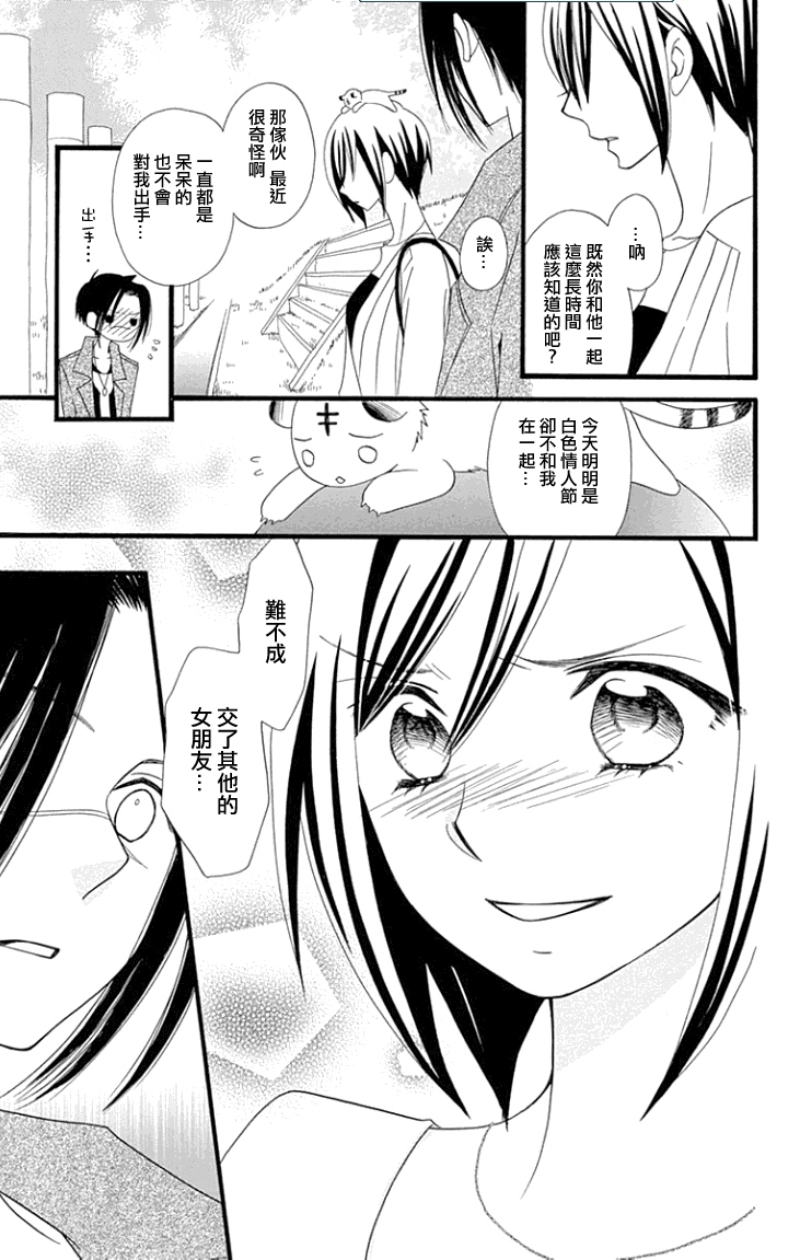 说谎的莉莉 第82话 第20页