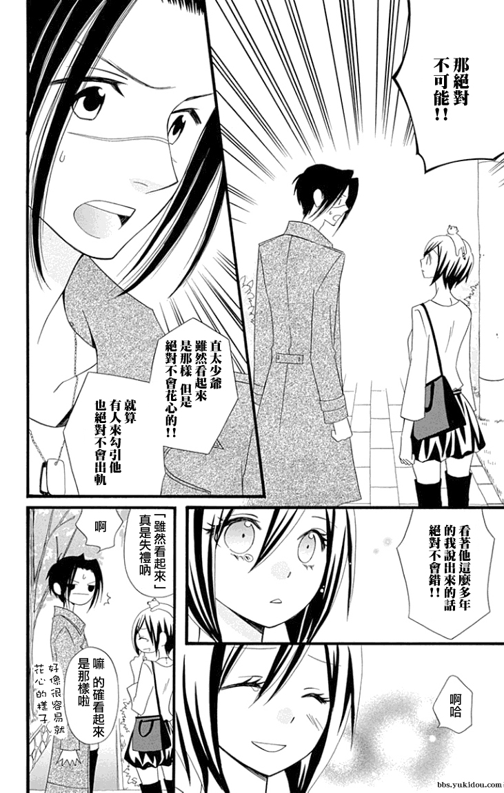 说谎的莉莉 第82话 第21页