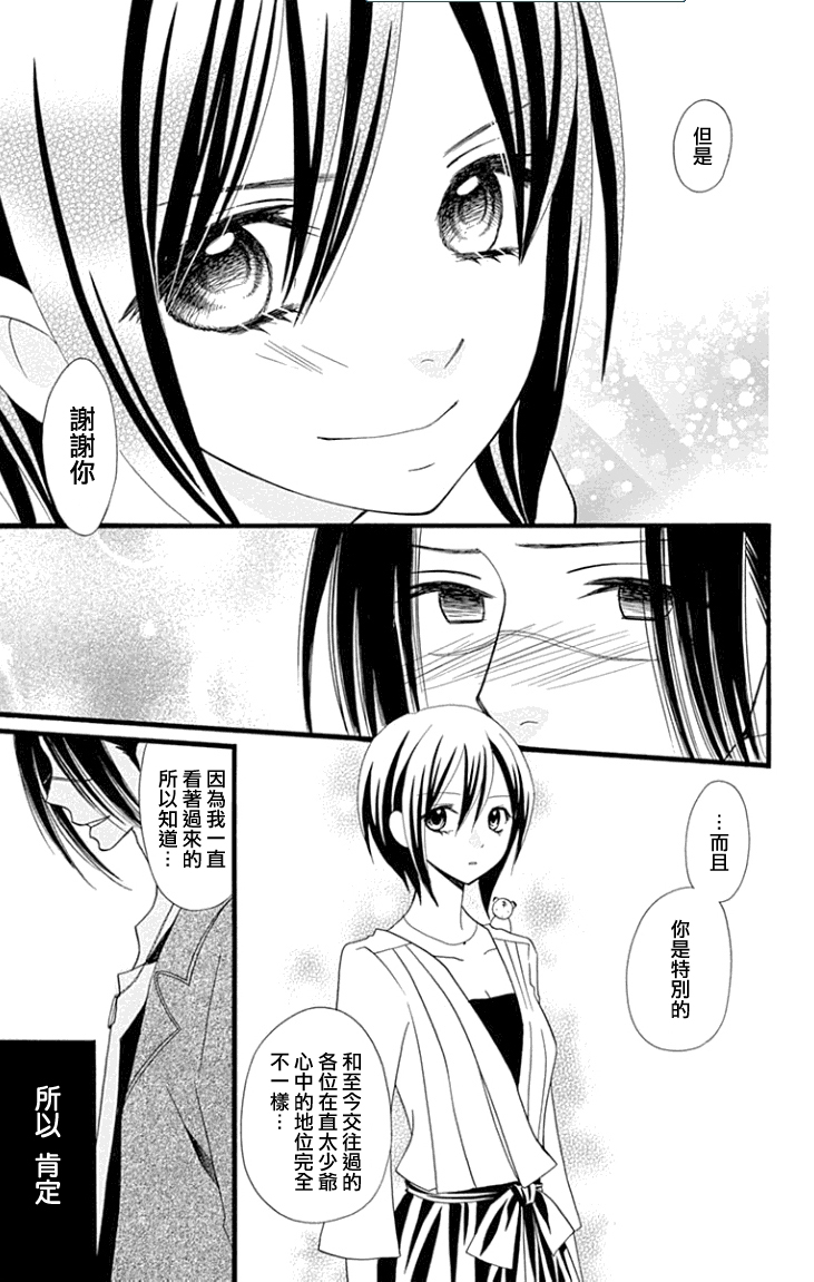 说谎的莉莉 第82话 第22页