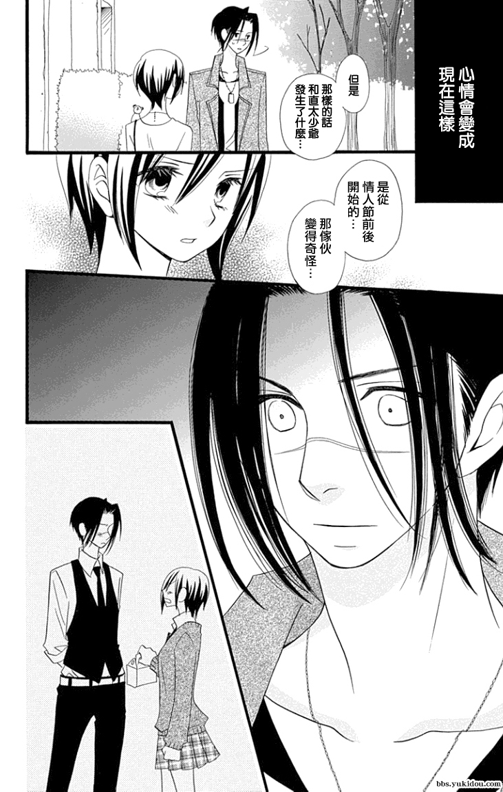 说谎的莉莉 第82话 第23页