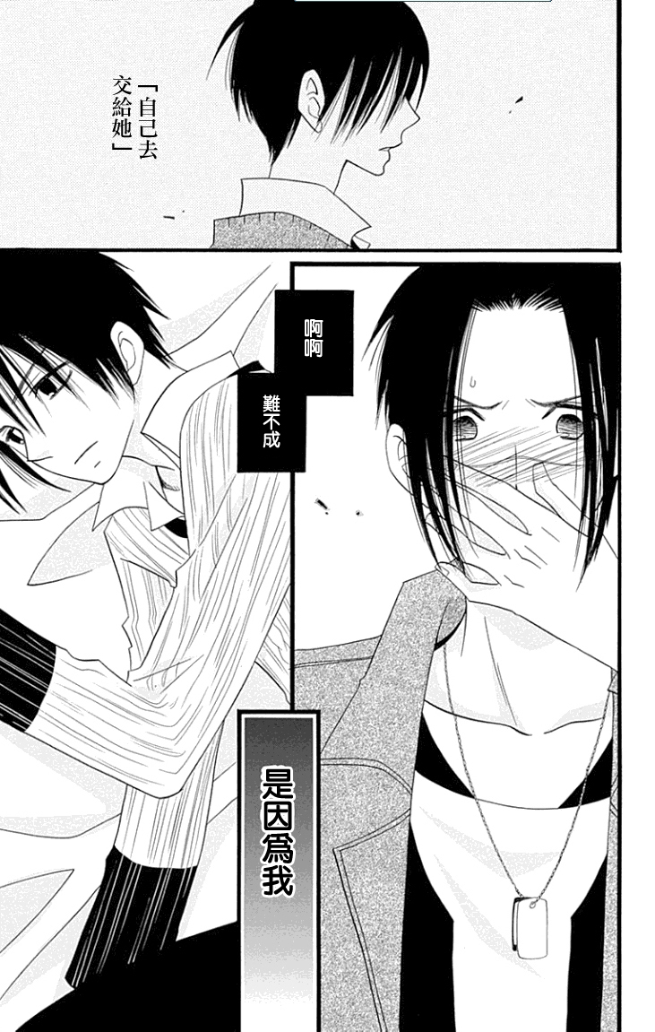 说谎的莉莉 第82话 第24页